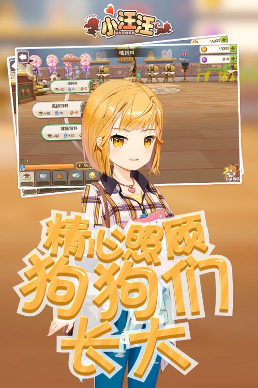 小汪汪手游云游戏截图3