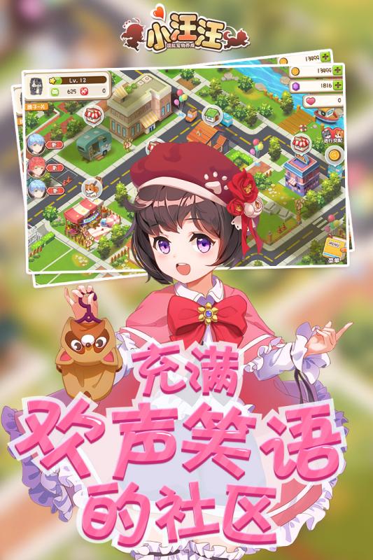 小汪汪手游云游戏截图2
