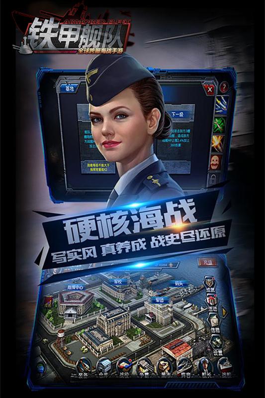 铁甲舰队云游戏截图3