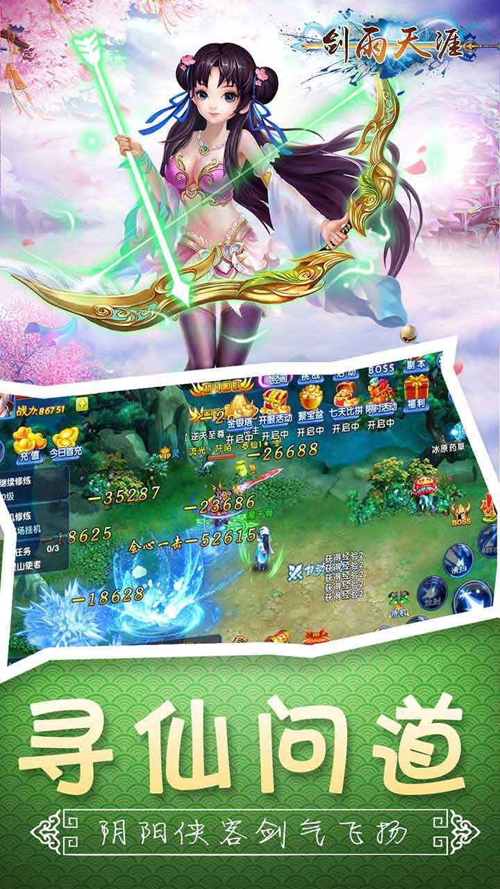 剑雨天涯手游云游戏截图4