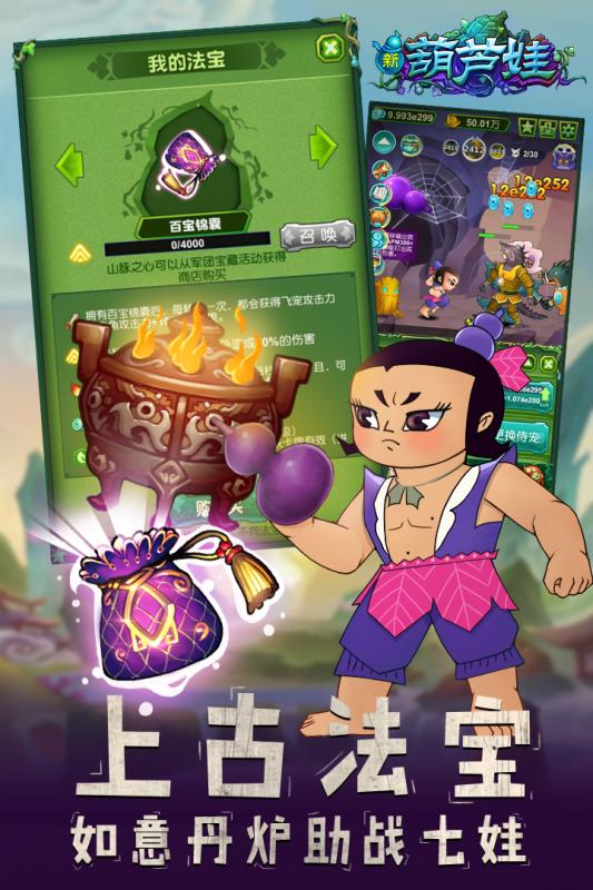 新葫芦娃云游戏截图3