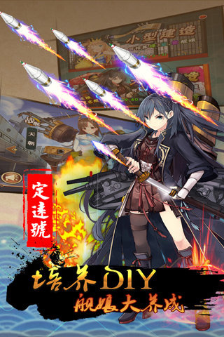 少女舰队云游戏截图3