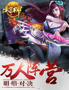 封神云游戏截图3