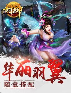 封神云游戏截图2
