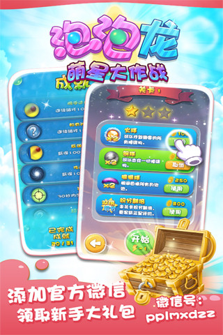 泡泡龙萌星大作战云游戏截图3