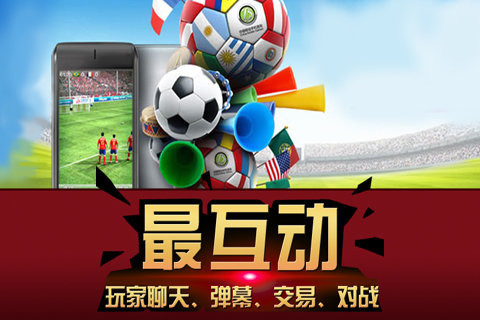 足球大赢家云游戏截图4