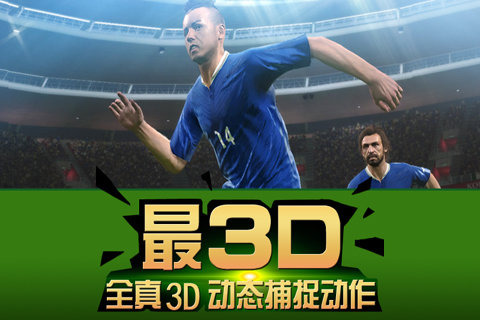 足球大赢家云游戏截图2