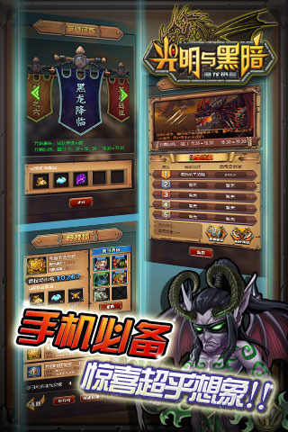 光明与黑暗云游戏截图2