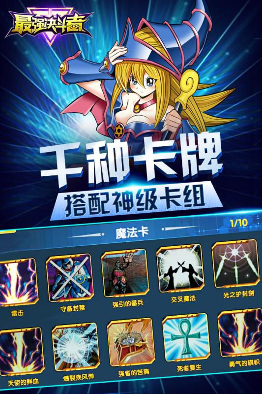 最强决斗者云游戏截图4