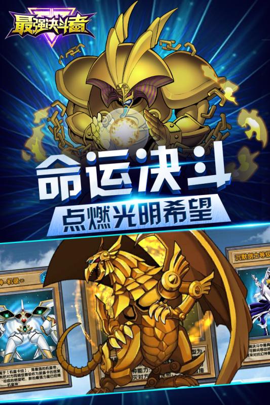 最强决斗者云游戏截图2