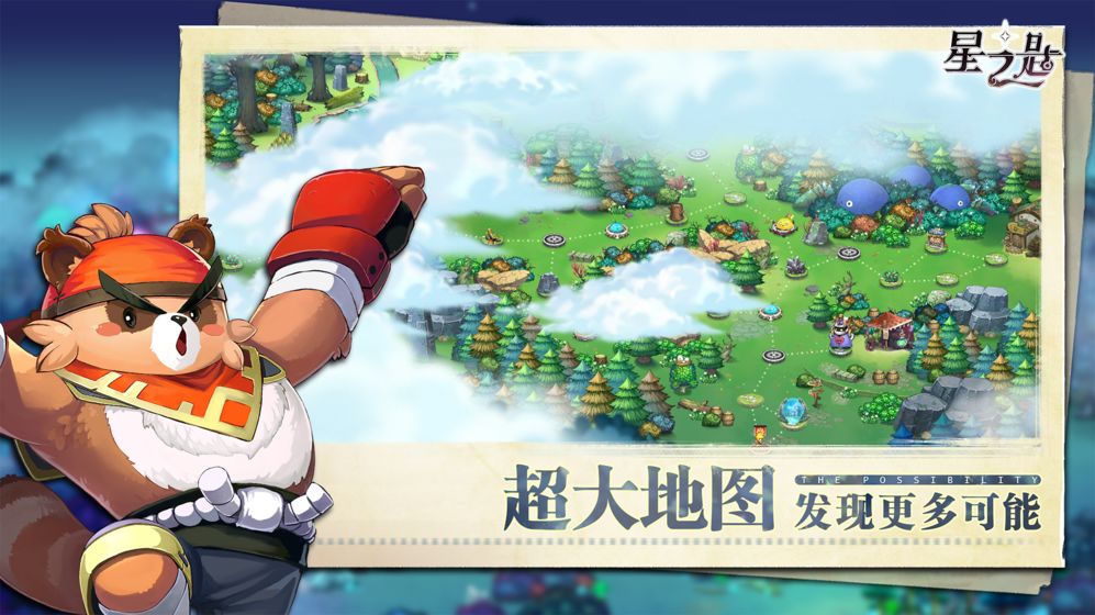 星之匙云游戏截图3