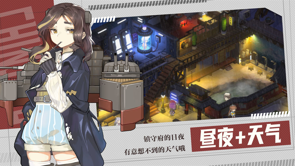 我的镇守府云游戏截图3