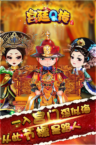 宫廷Q传云游戏截图4