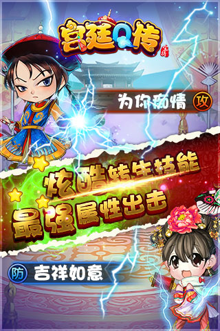 宫廷Q传云游戏截图3
