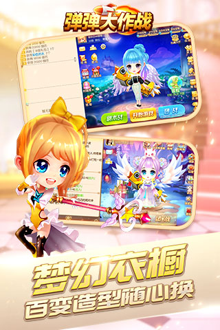 弹弹大作战云游戏截图2