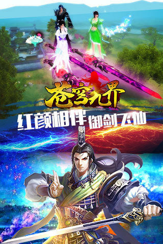 苍穹九界云游戏截图3