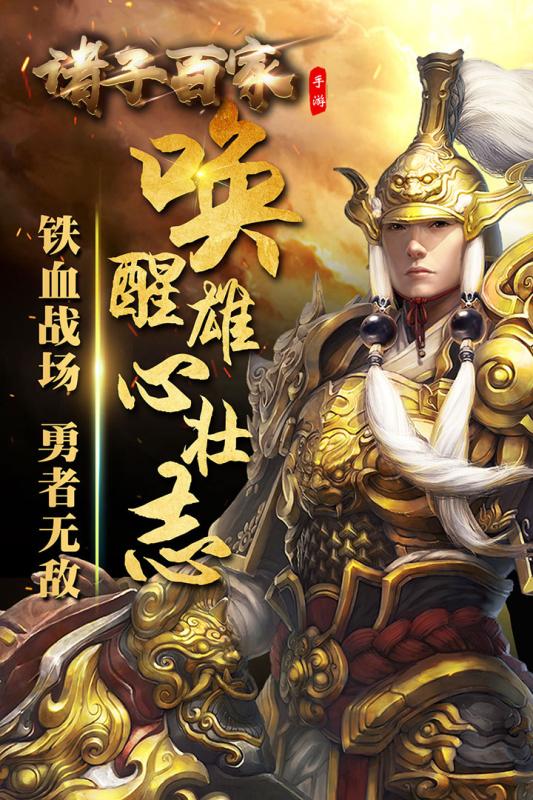 诸子百家云游戏截图2