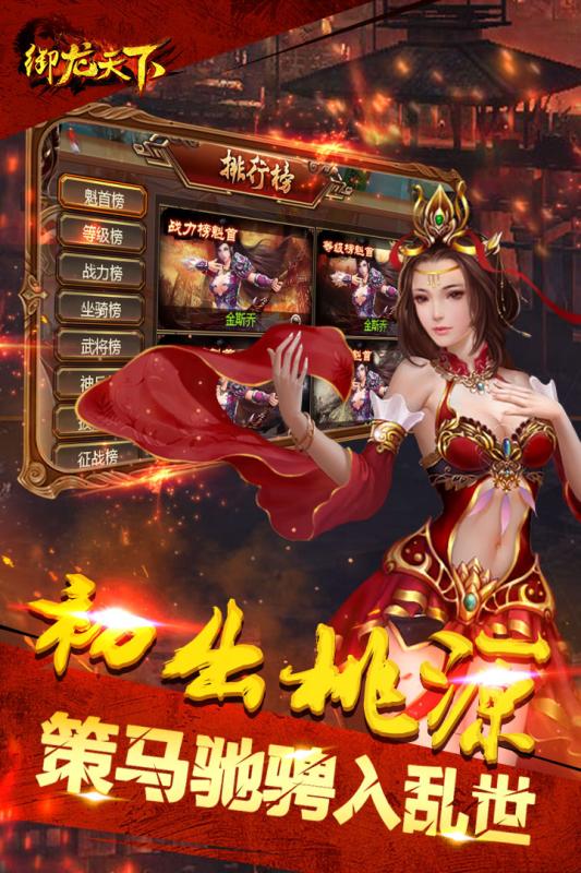 御龙天下云游戏截图2