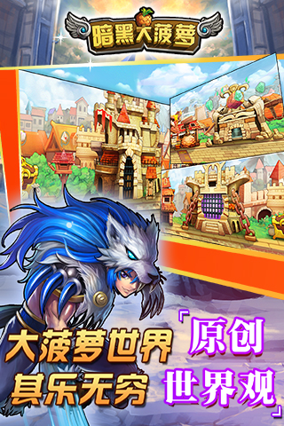 暗黑大菠萝云游戏截图2