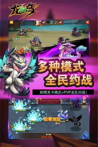 龙之岛云游戏截图2
