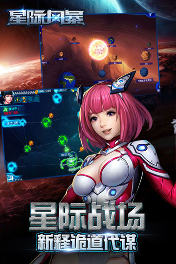 星际风暴云游戏截图3