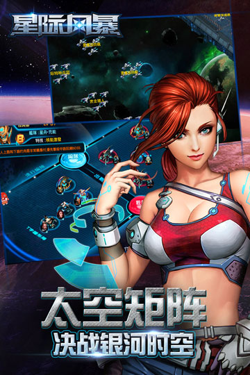 星际风暴云游戏截图2