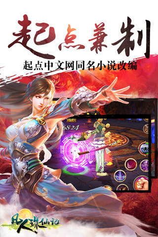 凡人诛仙记云游戏截图2