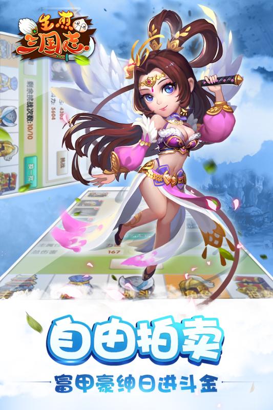 生煎三国志云游戏截图2