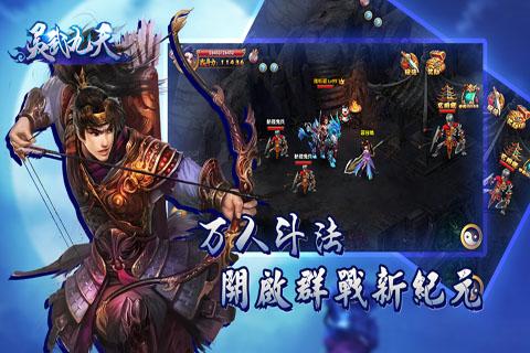 灵武九天云游戏截图3