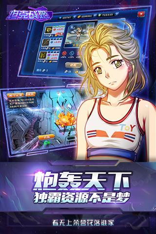 坦克战姬云游戏截图4
