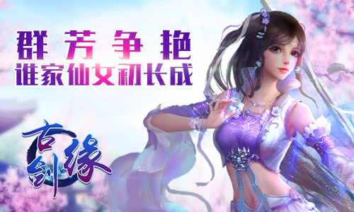 古剑缘云游戏截图3