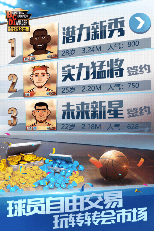 篮球经理云游戏截图2