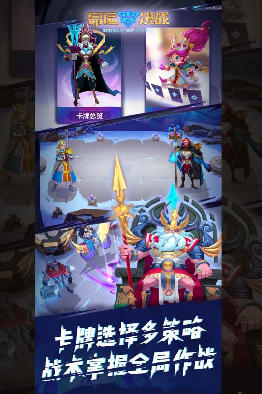 命运决战云游戏截图2