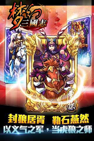 梦幻三国志云游戏截图4