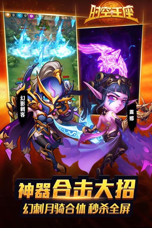时空王座云游戏截图4