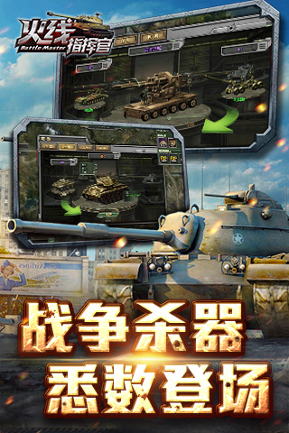 火线指挥官云游戏截图2