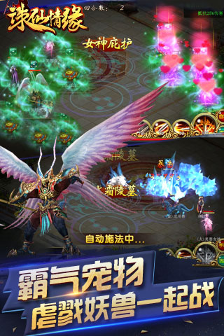 仙缘幻剑云游戏截图2