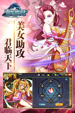 青龙战纪云游戏截图2