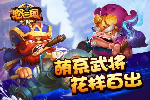怒三国云游戏截图3