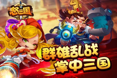 怒三国云游戏截图2