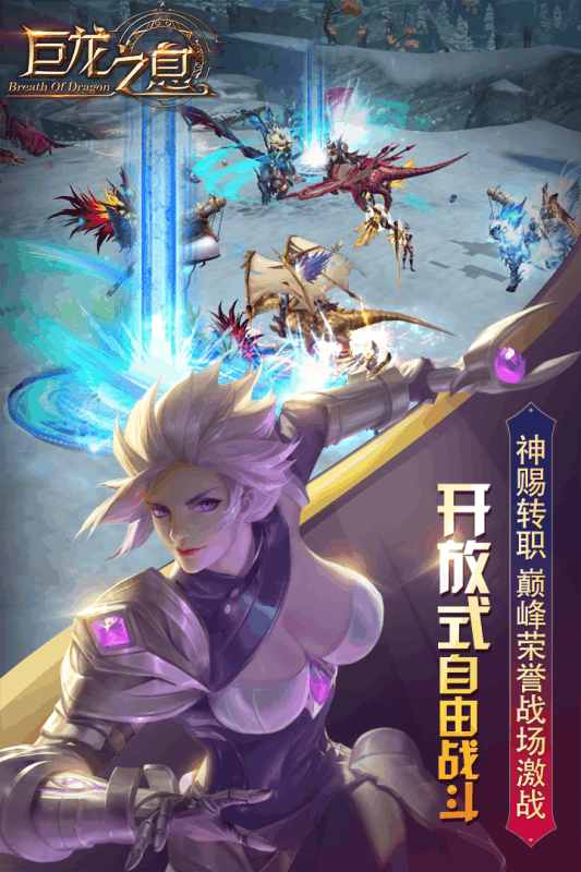 巨龙之息云游戏截图3