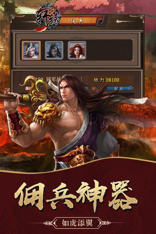 轩辕手游云游戏截图3