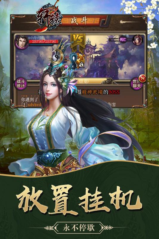 轩辕手游云游戏截图2