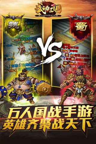 武动三国云游戏截图3