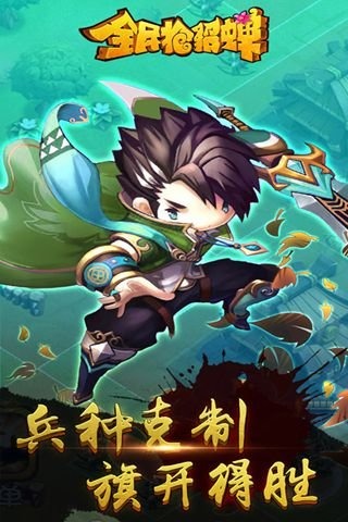 全民抢貂蝉云游戏截图3