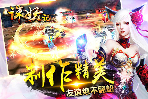 诛妖记云游戏截图3