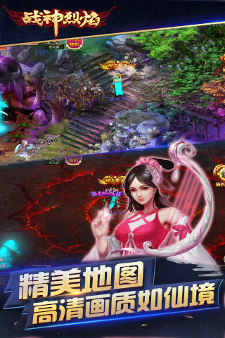 战神烈焰云游戏截图3