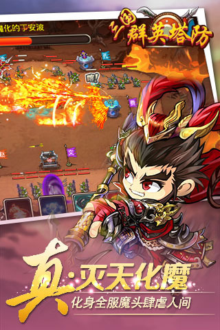三国群英塔防云游戏截图4