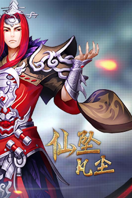 仙坠凡尘云游戏截图3