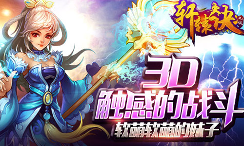 轩辕诀云游戏截图3